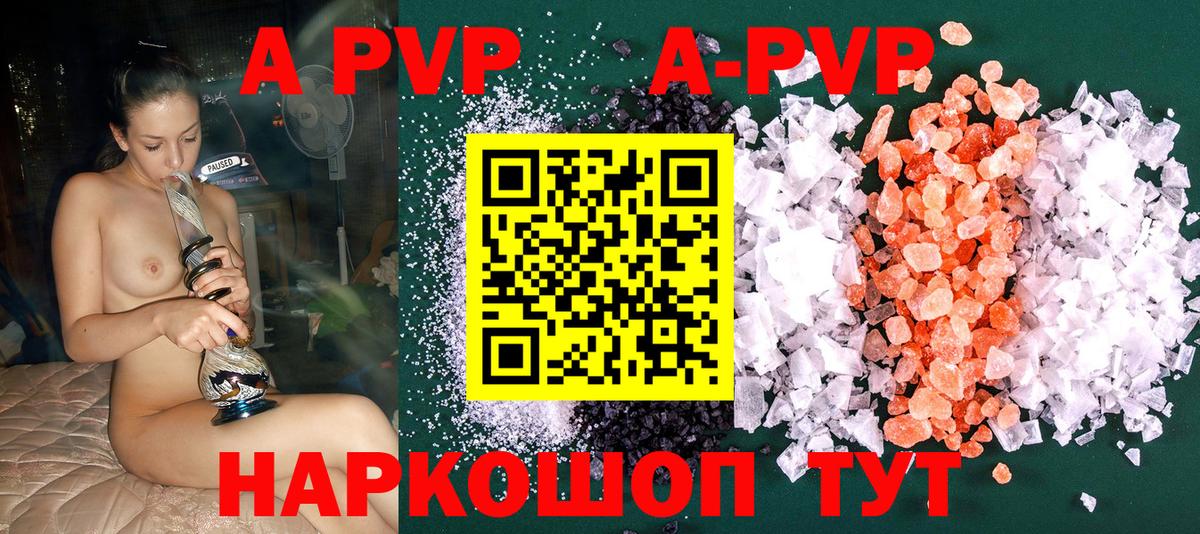 A-PVP VHQ Корсаков