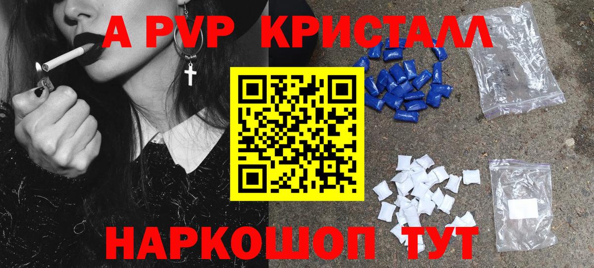А ПВП крисы CK  А ПВП  наркотики  Alpha-PVP Crystall  Вход с VPN  Альфа ПВП мука  Корсаков 