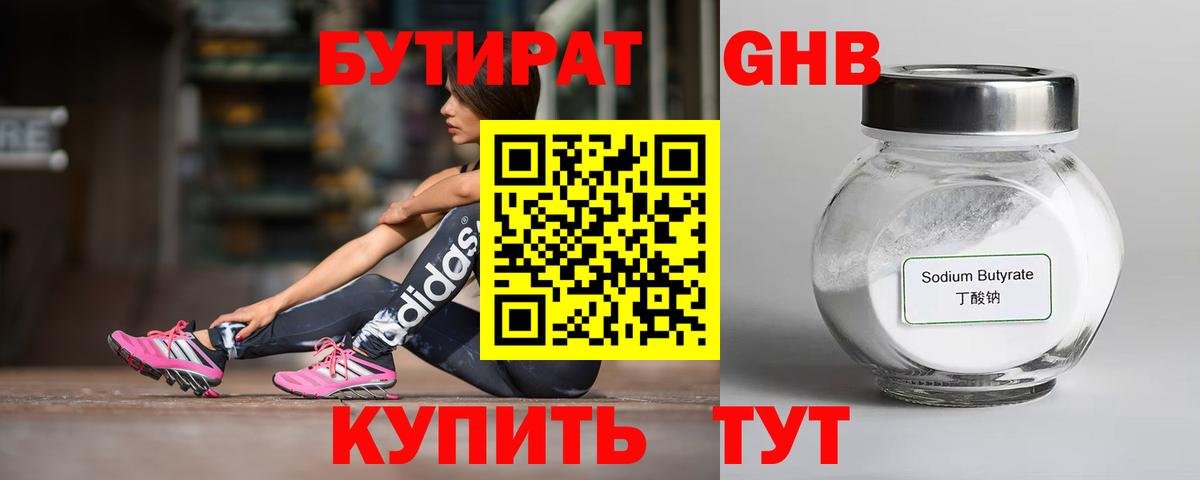 БУТИРАТ буратино Корсаков