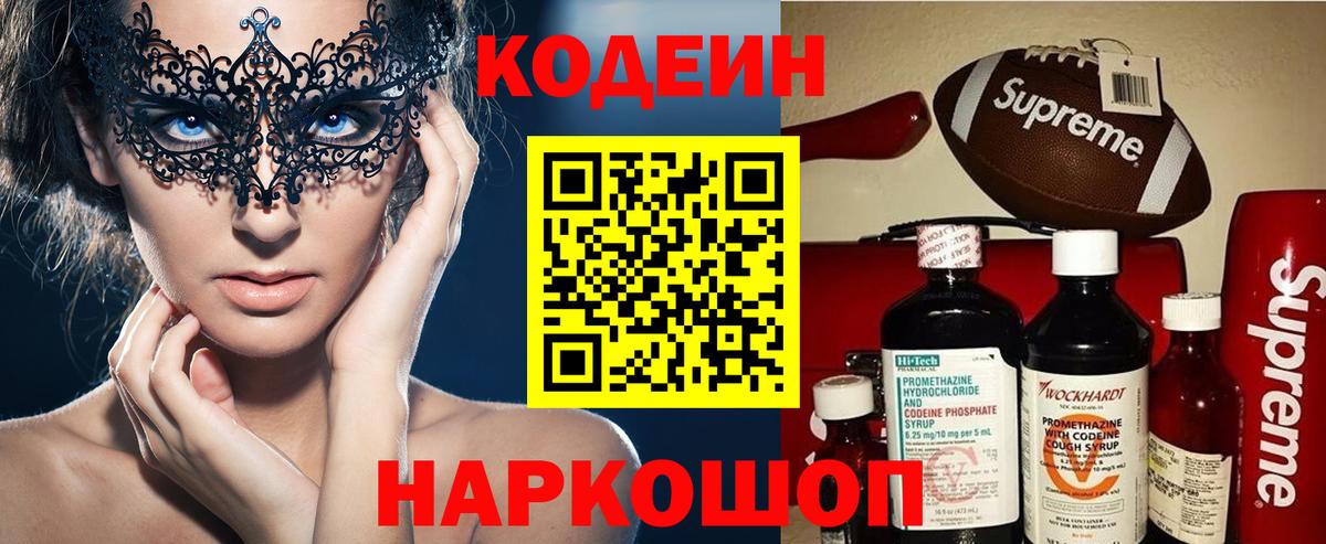 Codein напиток Lean (лин)  Вход с VPN  Корсаков  Кодеиновый сироп Lean Purple Drank 