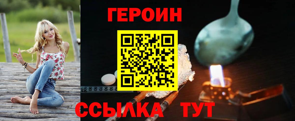 Героин герыч Корсаков