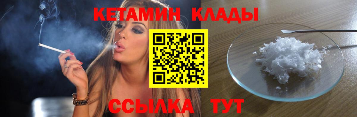 Кетамин VHQ  Вход с VPN  Корсаков  Кетамин ketamine 