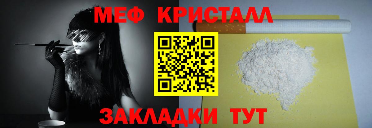 Меф мяу мяу  Корсаков