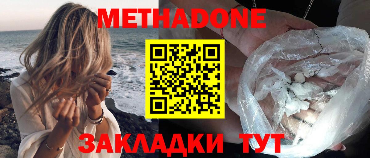 Корсаков  МЕТАДОН кристалл  Вход с VPN 